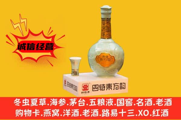 金台区上门回收四特酒价格