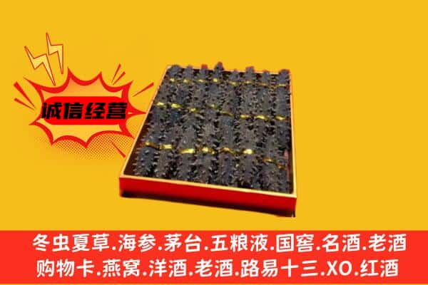 金台区回收海参