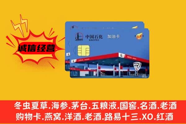 金台区回收加油卡