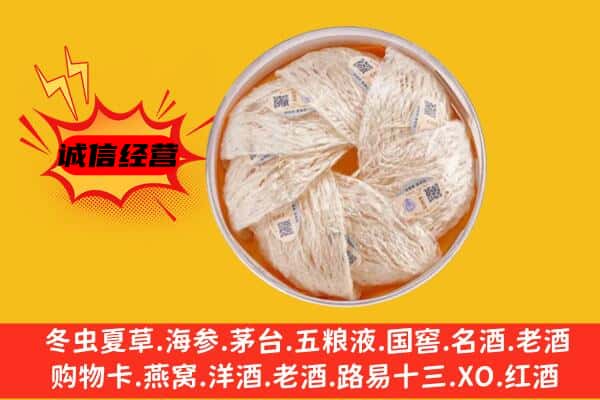 金台区回收燕窝