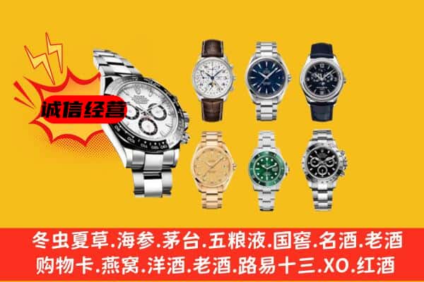 金台区回收名表